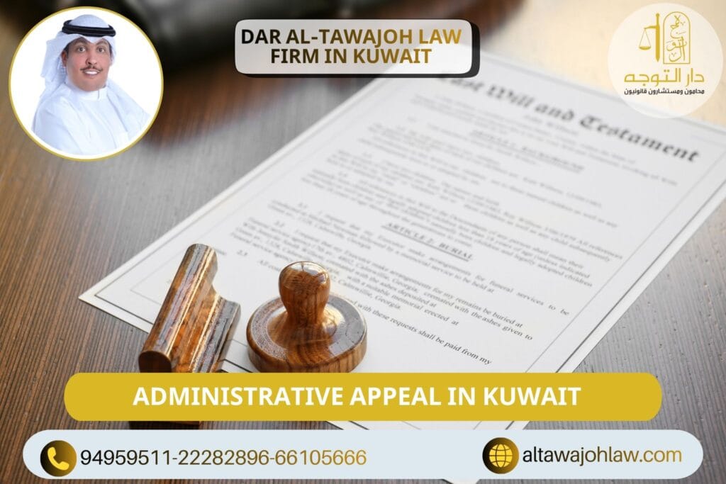 Administrative Appeal in Kuwait to Fully Restore Rights 1 Administrative Appeal in Kuwait
