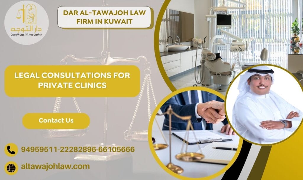 Legal Consultations for Private Clinics