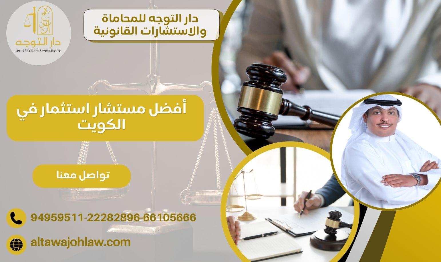 أفضل مستشار استثمار في الكويت 94959511 لإدارة ثروتك