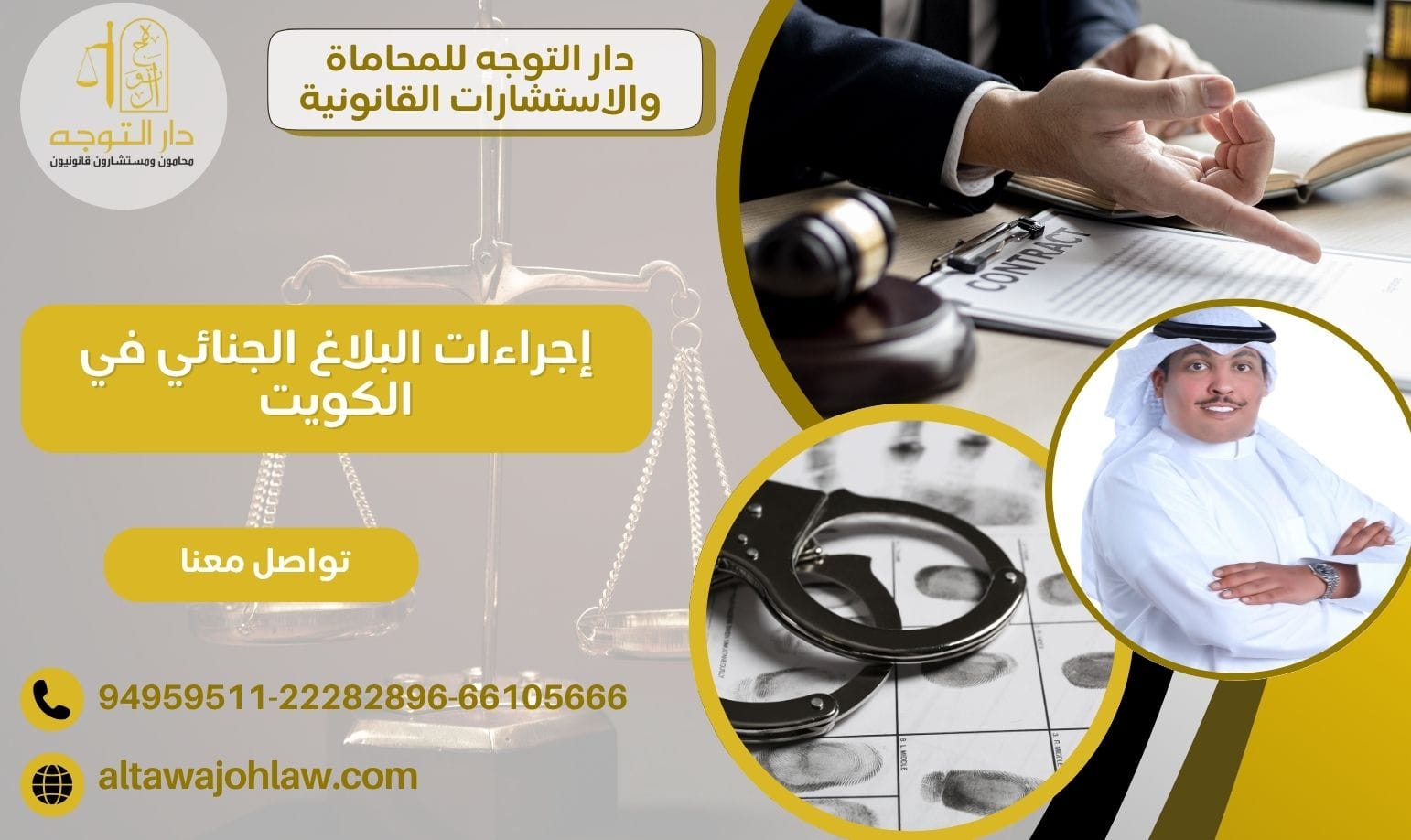 إجراءات البلاغ الجنائي في الكويت 94959511 قانون الإجراءات الجنائية