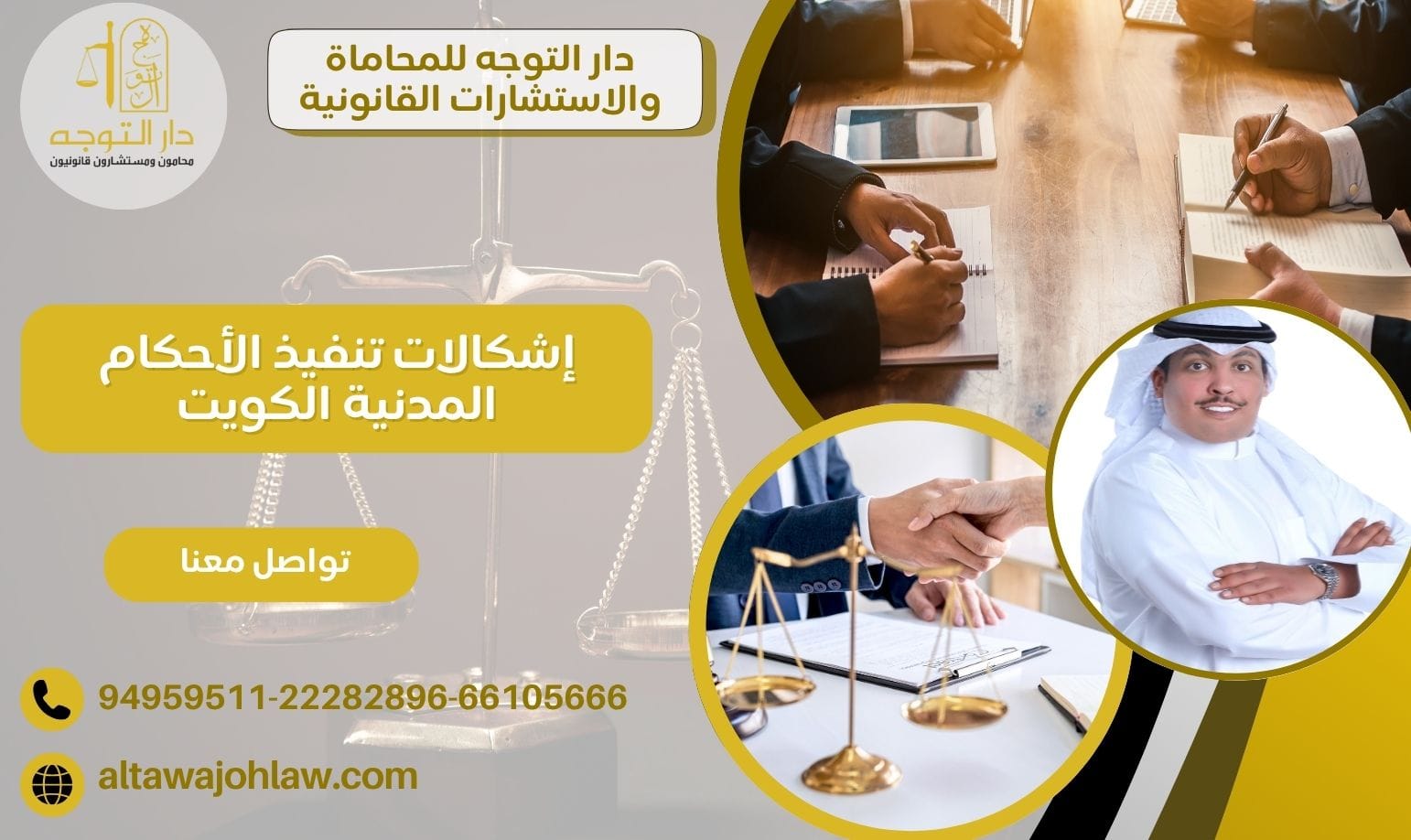 إشكالات تنفيذ الأحكام المدنية الكويت 94959511