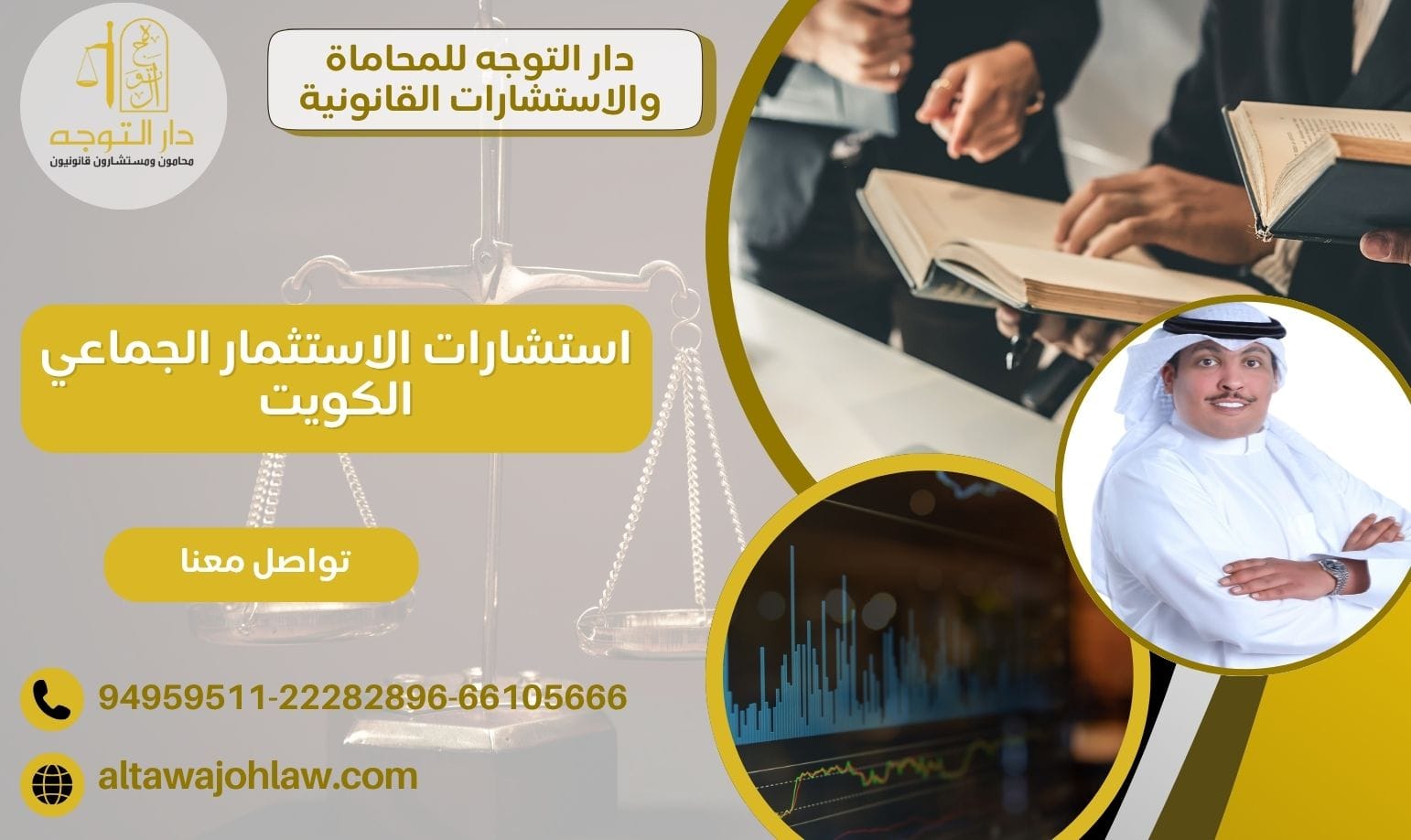 استشارات الاستثمار الجماعي الكويت 94959511 وضاعف حجم أعمالك