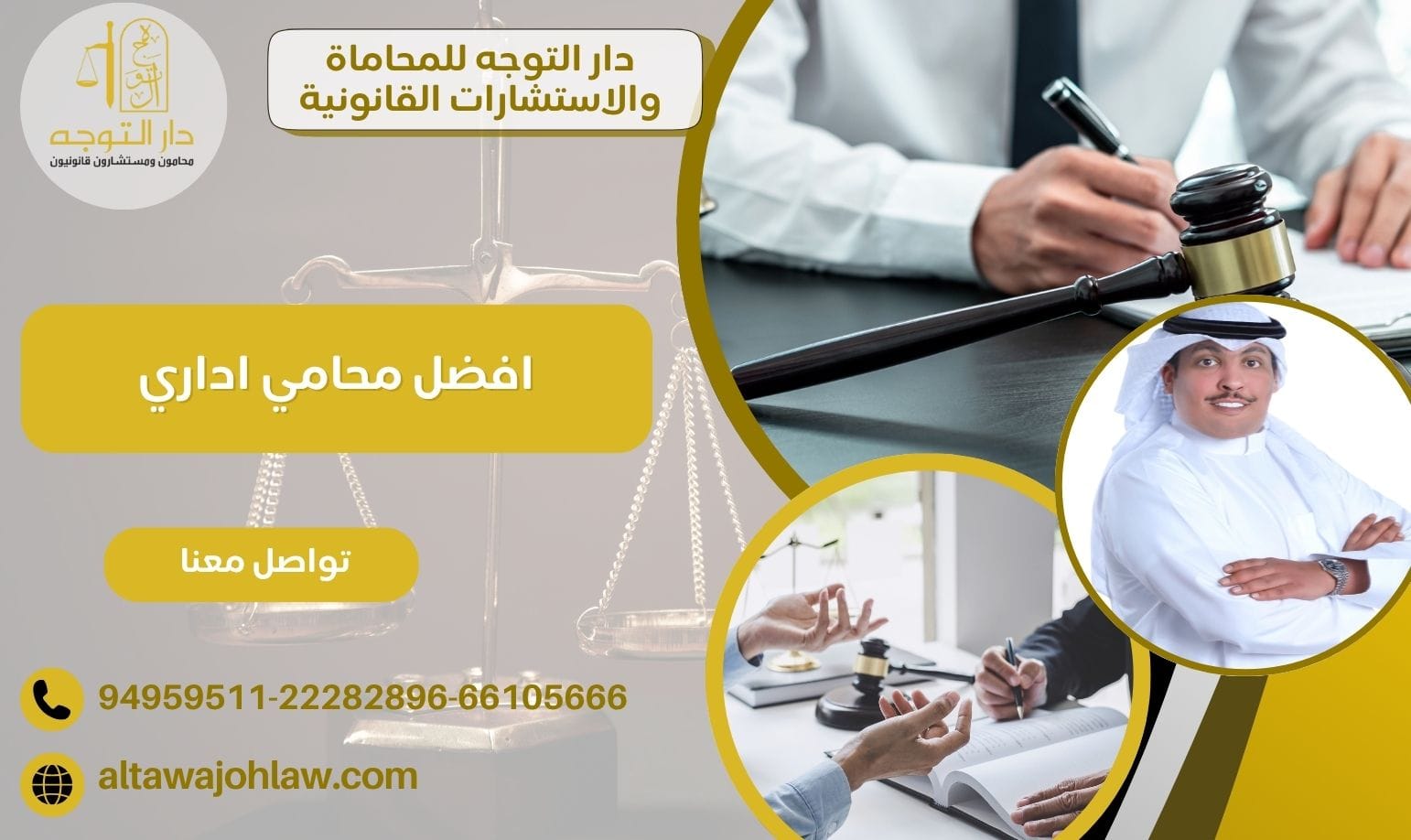 افضل محامي اداري 94959511 والمشكلات الإدارية التي يترافع بها