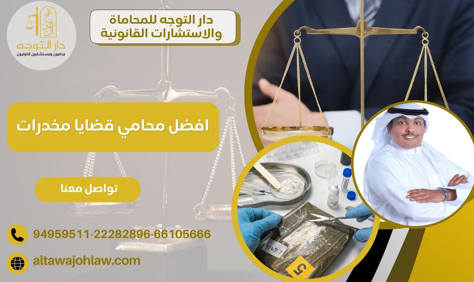 افضل محامي قضايا مخدرات بالكويت 94959511