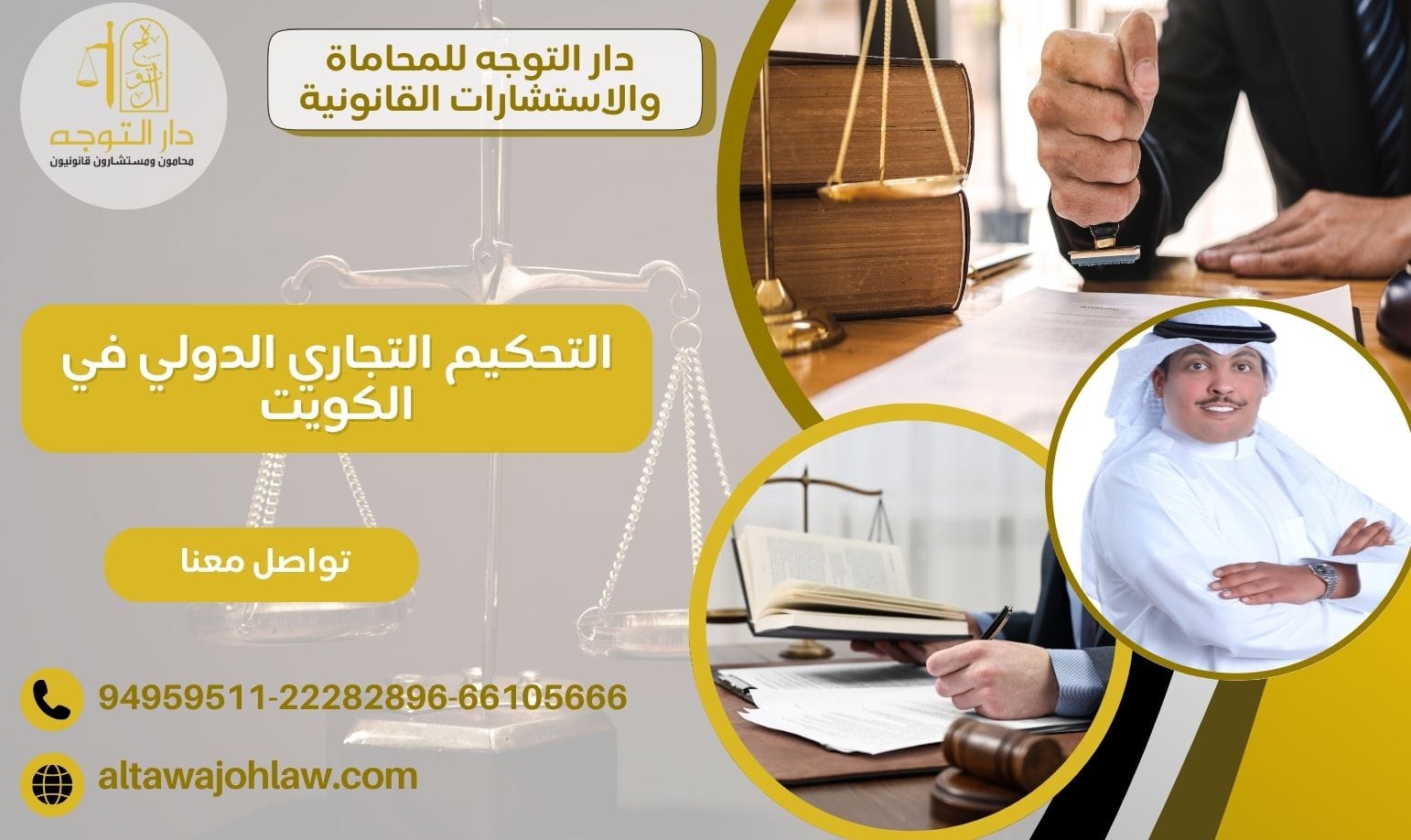 التحكيم التجاري الدولي في الكويت وأماكن مراكز التحكيم 94959511