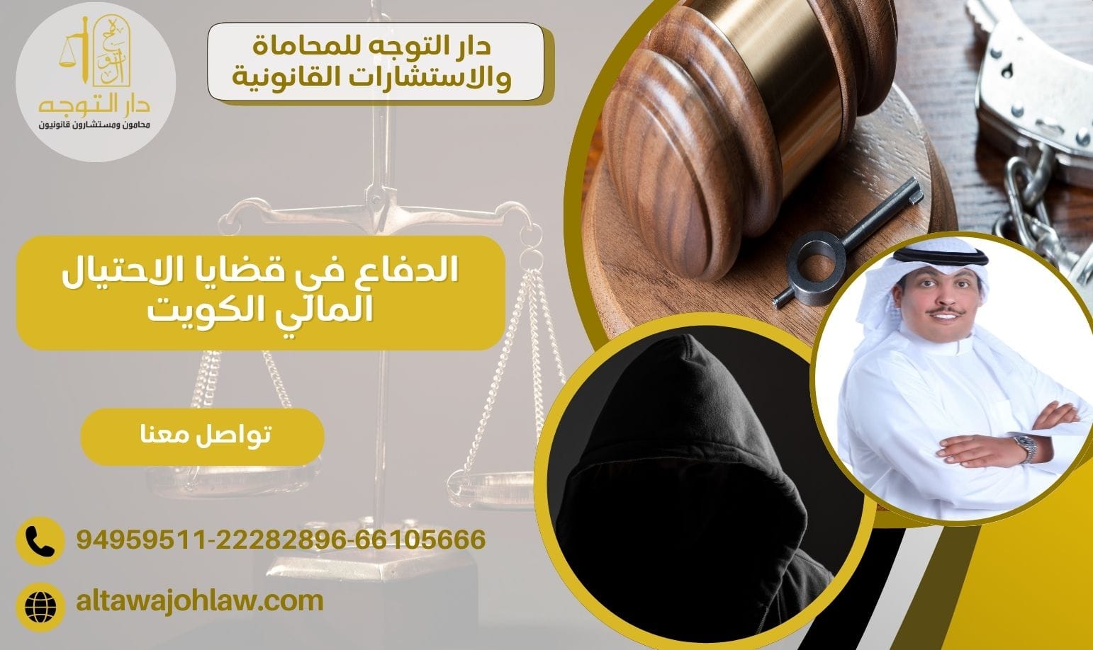 الدفاع في قضايا الاحتيال المالي الكويت 94959511 استرد حقوقك