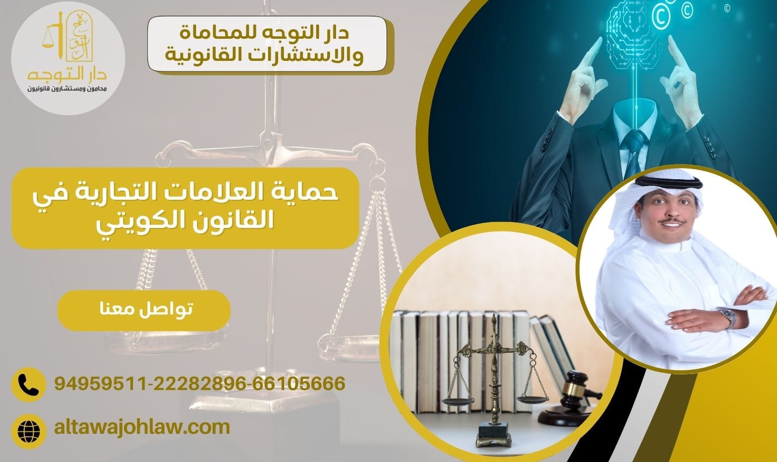 حماية العلامات التجارية في القانون الكويتي 94959511 بخطوات سهلة وبسيطة