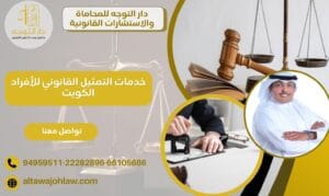 خدمات التمثيل القانوني للأفراد