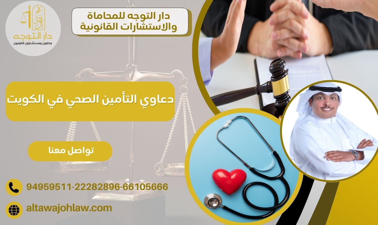 دعاوي التأمين الصحي في الكويت وطرق رفع الدعوى