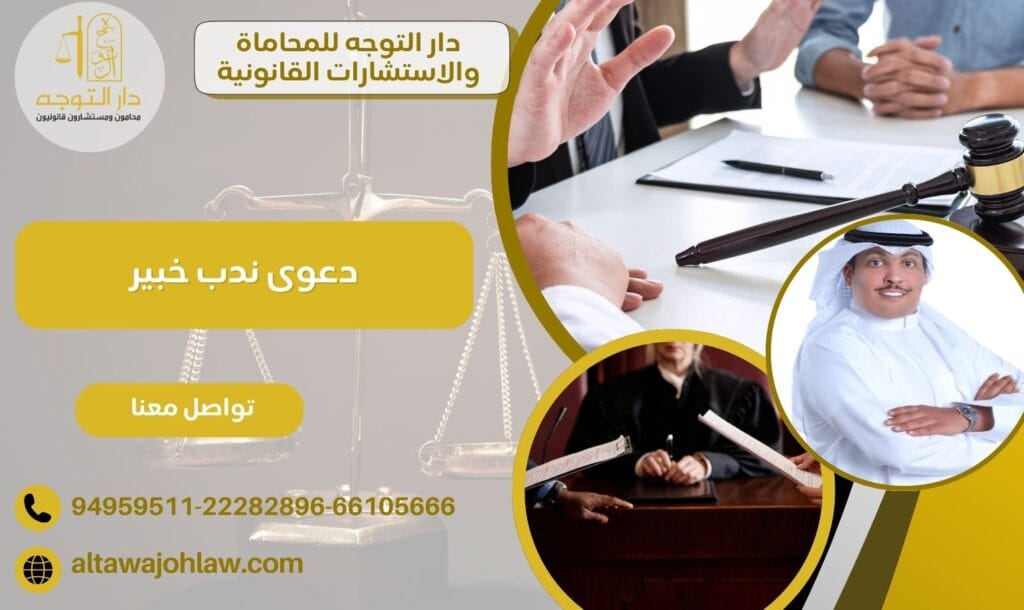 دعوى ندب خبير