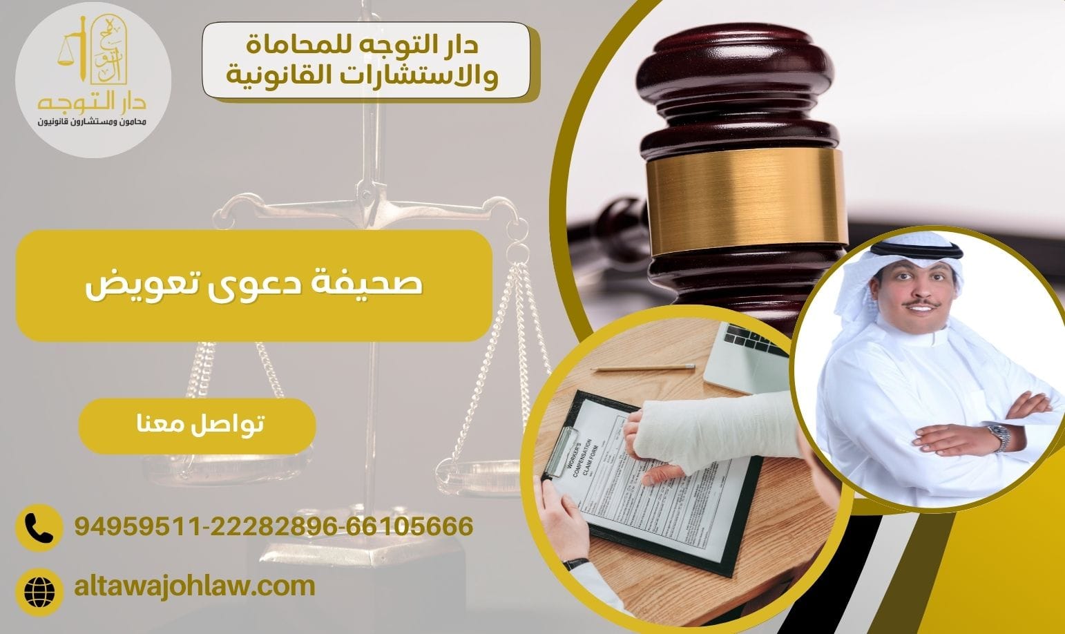 صحيفة دعوى تعويض 94959511 عن ضرر ناتج عن إهمال أو متعمد