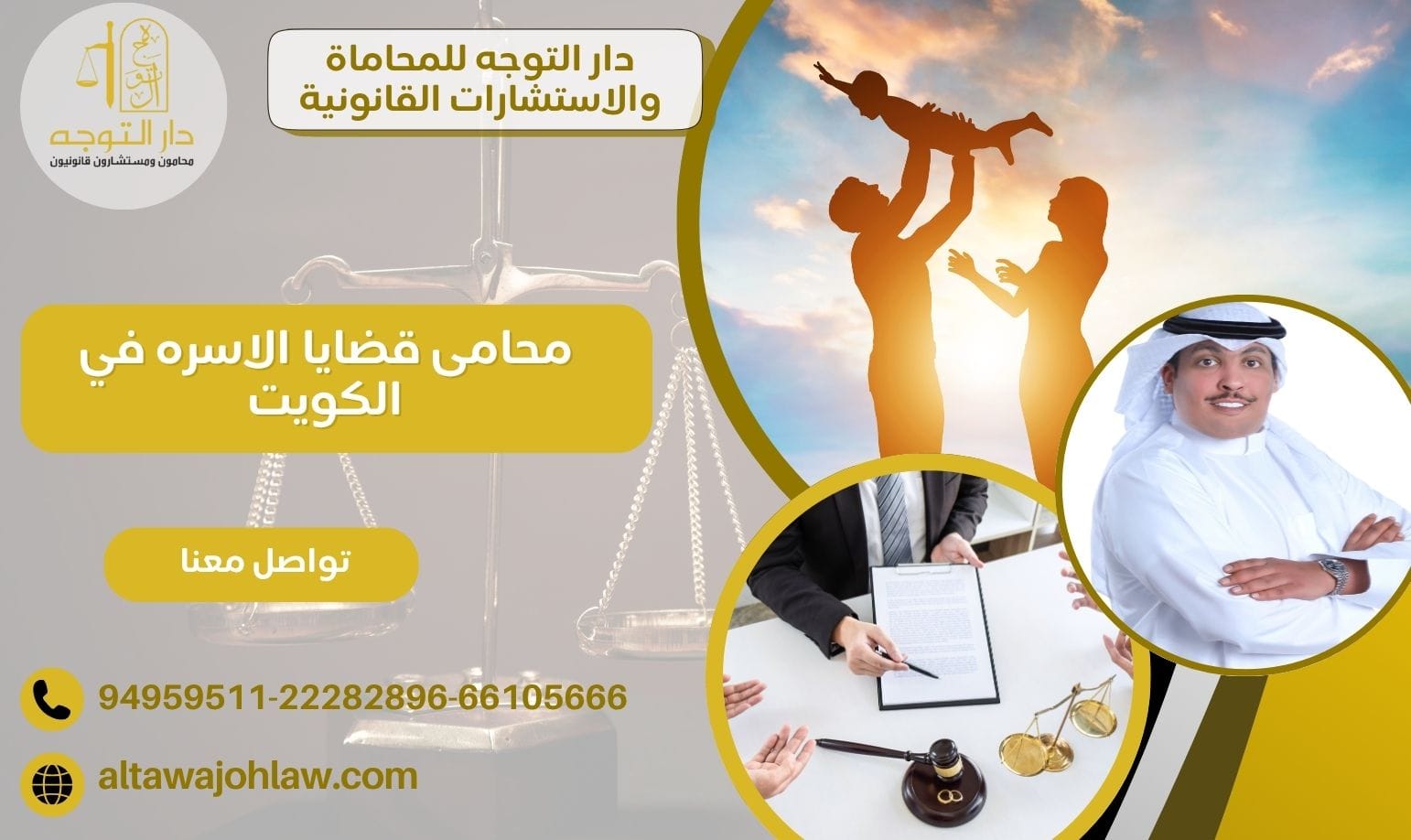 محامى قضايا الاسره في الكويت 94959511 واحوال شخصية شاطر