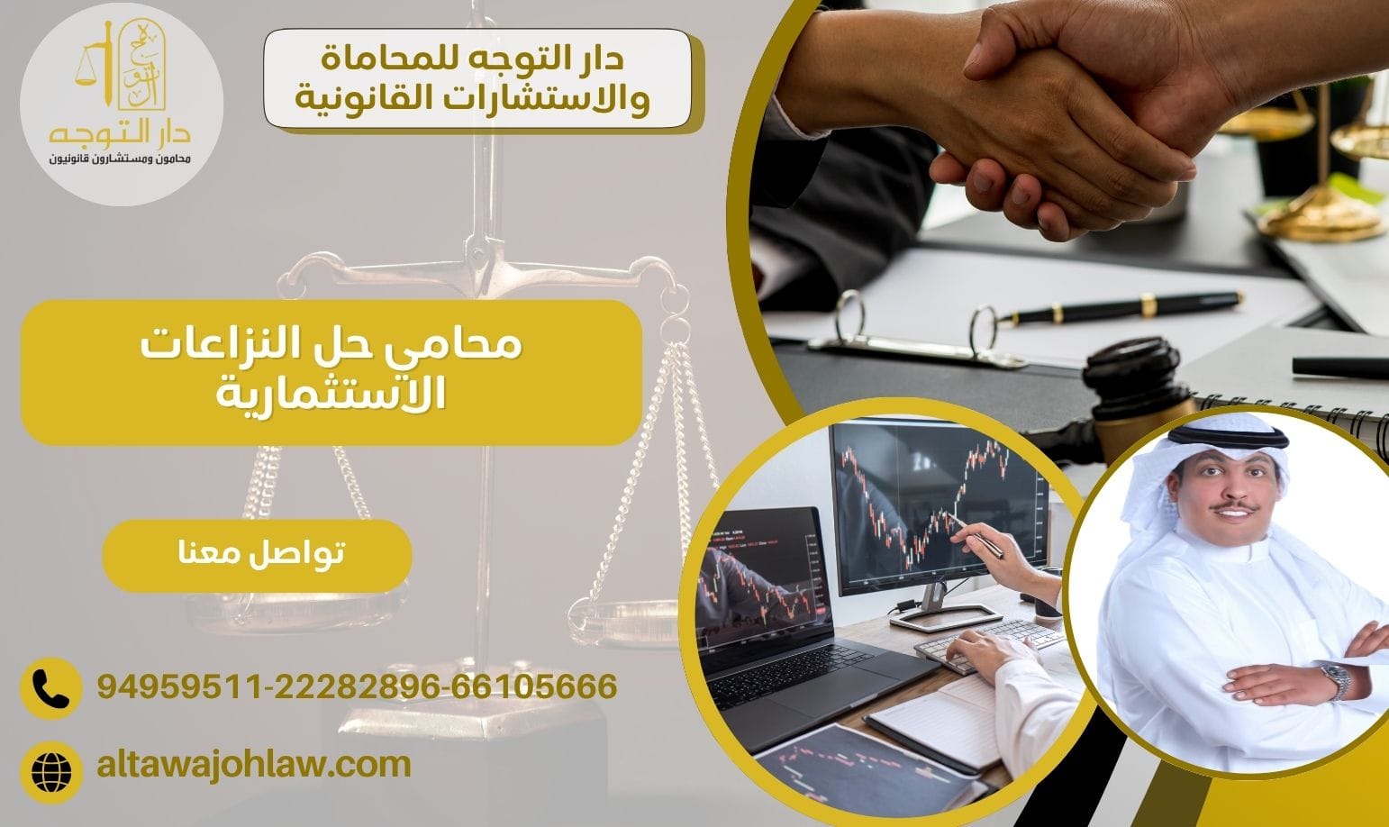 محامي حل النزاعات الاستثمارية 94959511 خبير في التفاوض