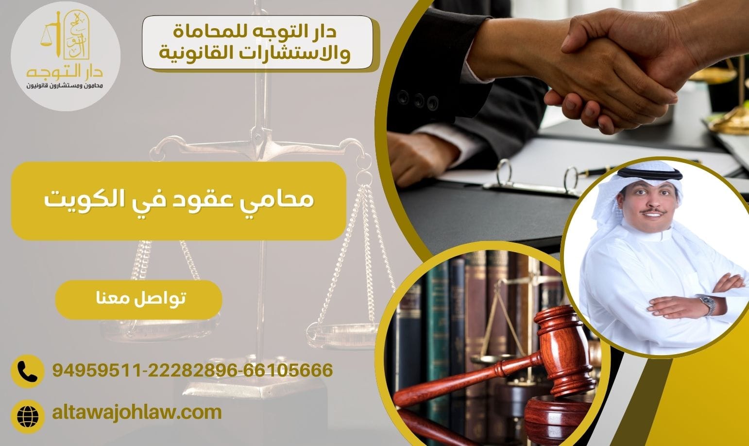 محامي عقود في الكويت استشارات قانونية 94959511 