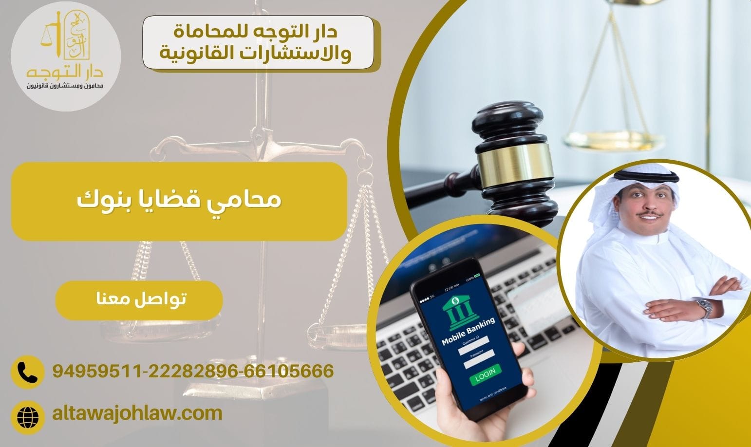 محامي قضايا بنوك 94959511 والمعاملات المالية