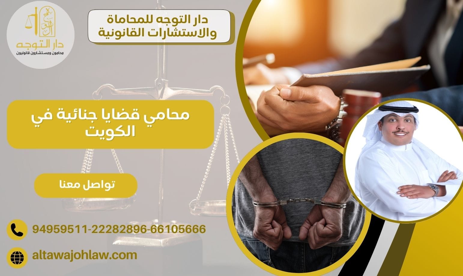 أفضل محامي قضايا جنائية في الكويت 94959511 