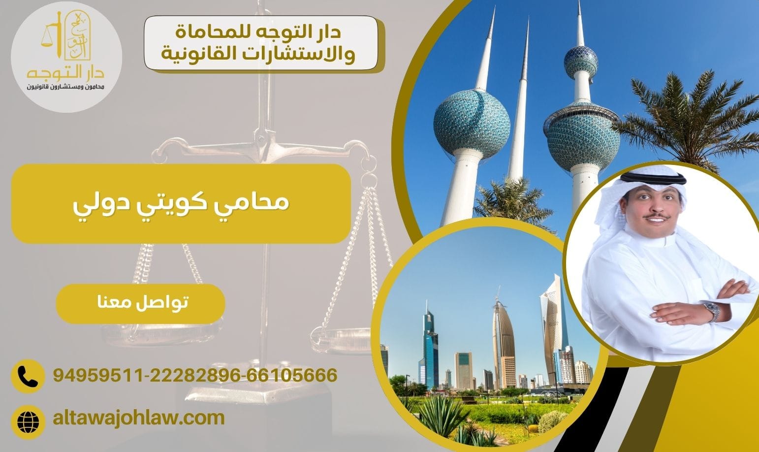 محامي كويتي دولي خبير 94959511 في الأنظمة القانونية الدولية