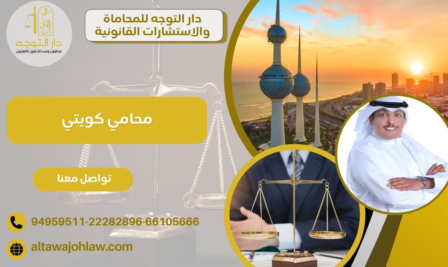 محامي كويتي 94959511 لكافة القضايا والاستشارات القانونية