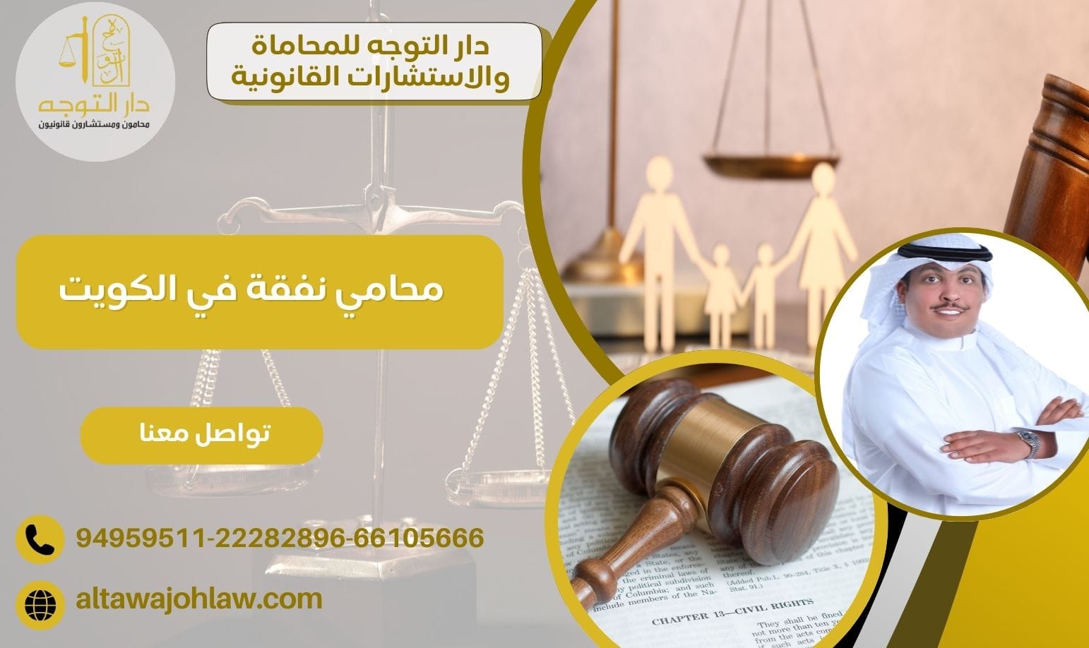 محامي نفقة في الكويت 94959511