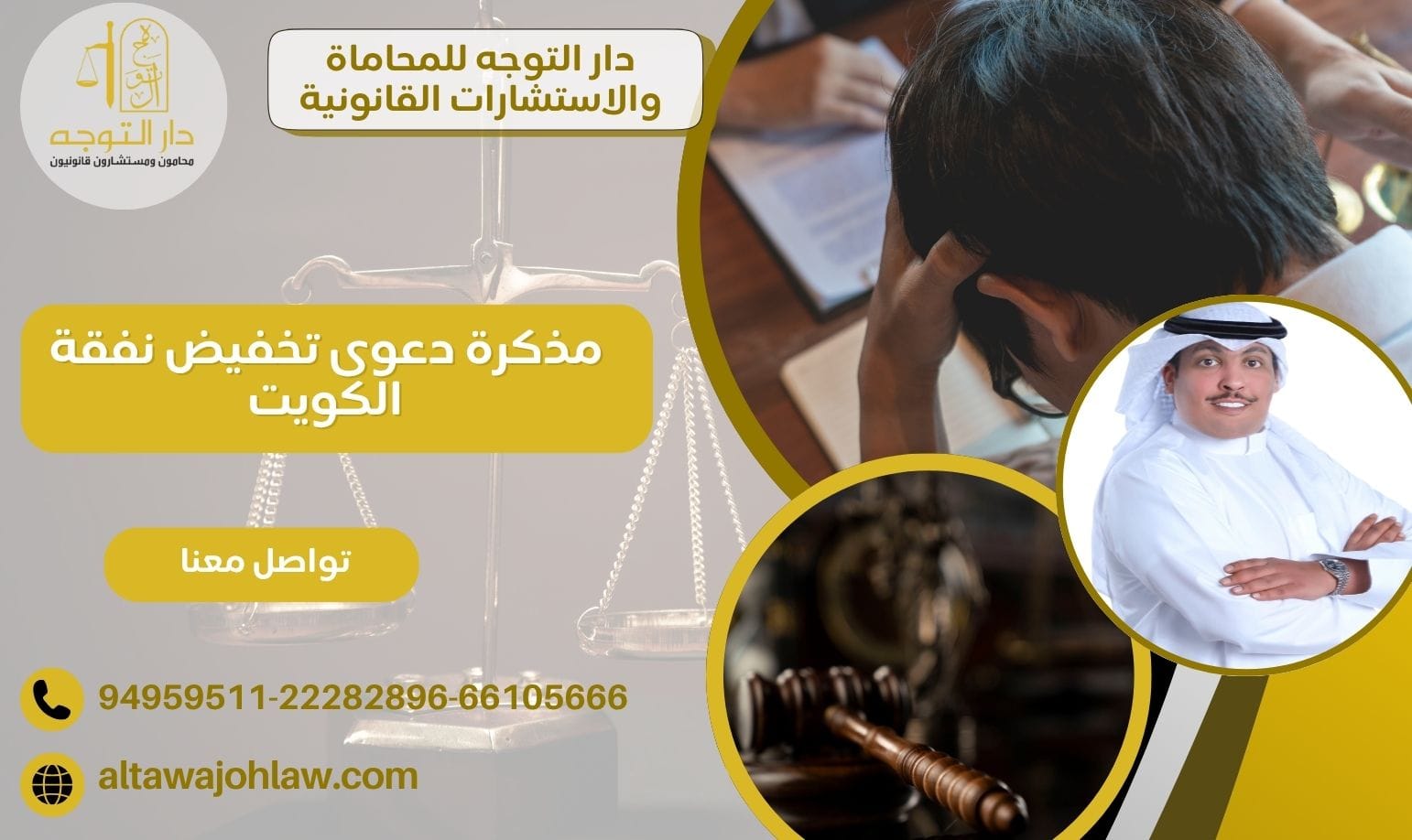 مذكرة دعوى تخفيض نفقة الكويت 94959511 للزوجة ورفع الدعوى
