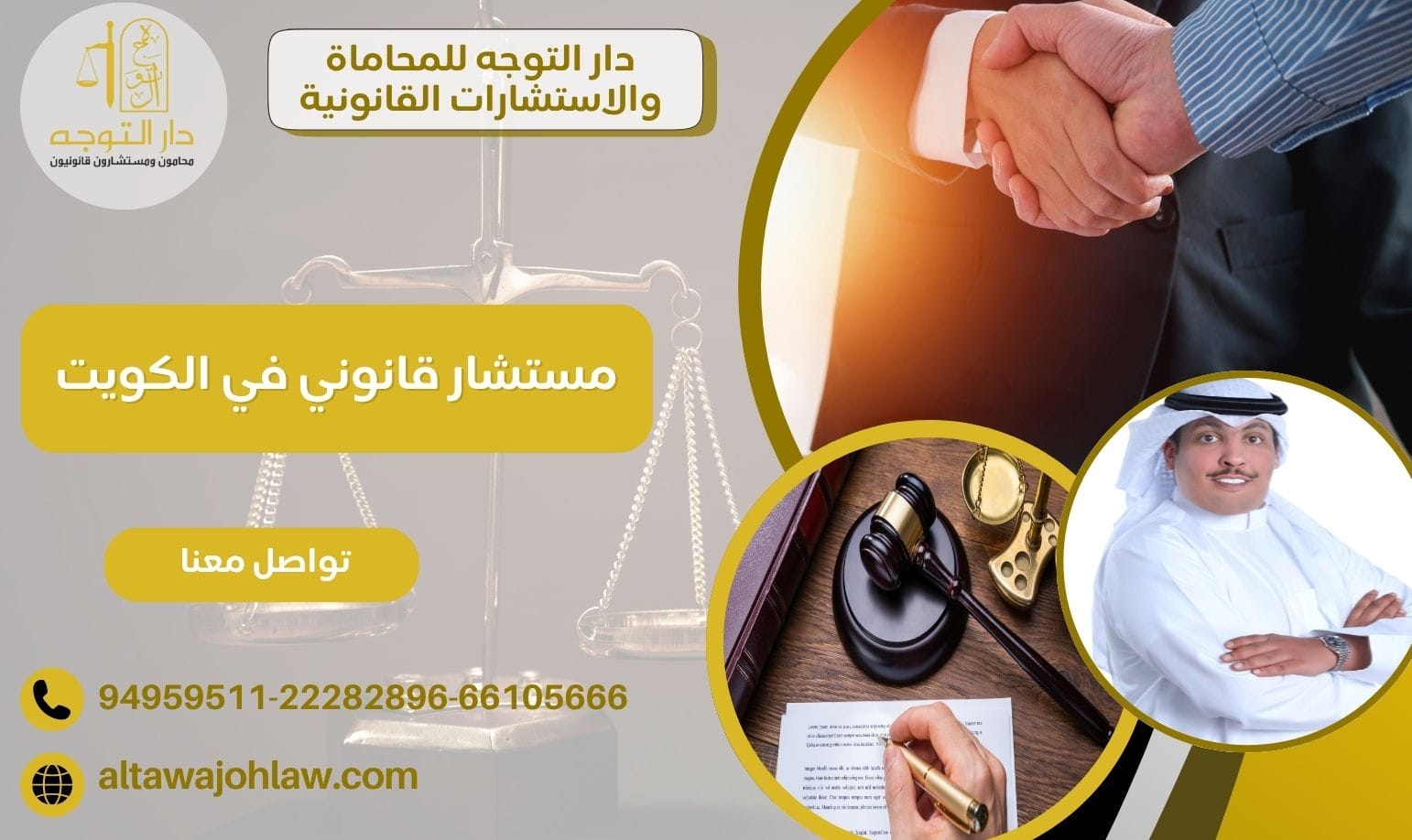 مستشار قانوني في الكويت شاطر 94959511
