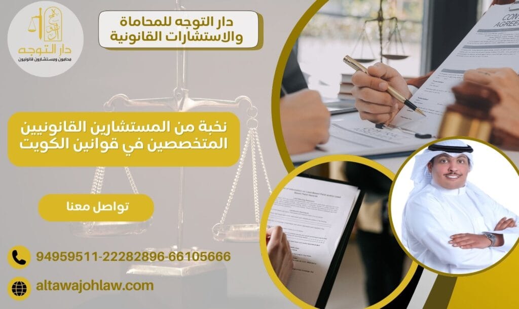 نخبة من المستشارين القانونيين المتخصصين