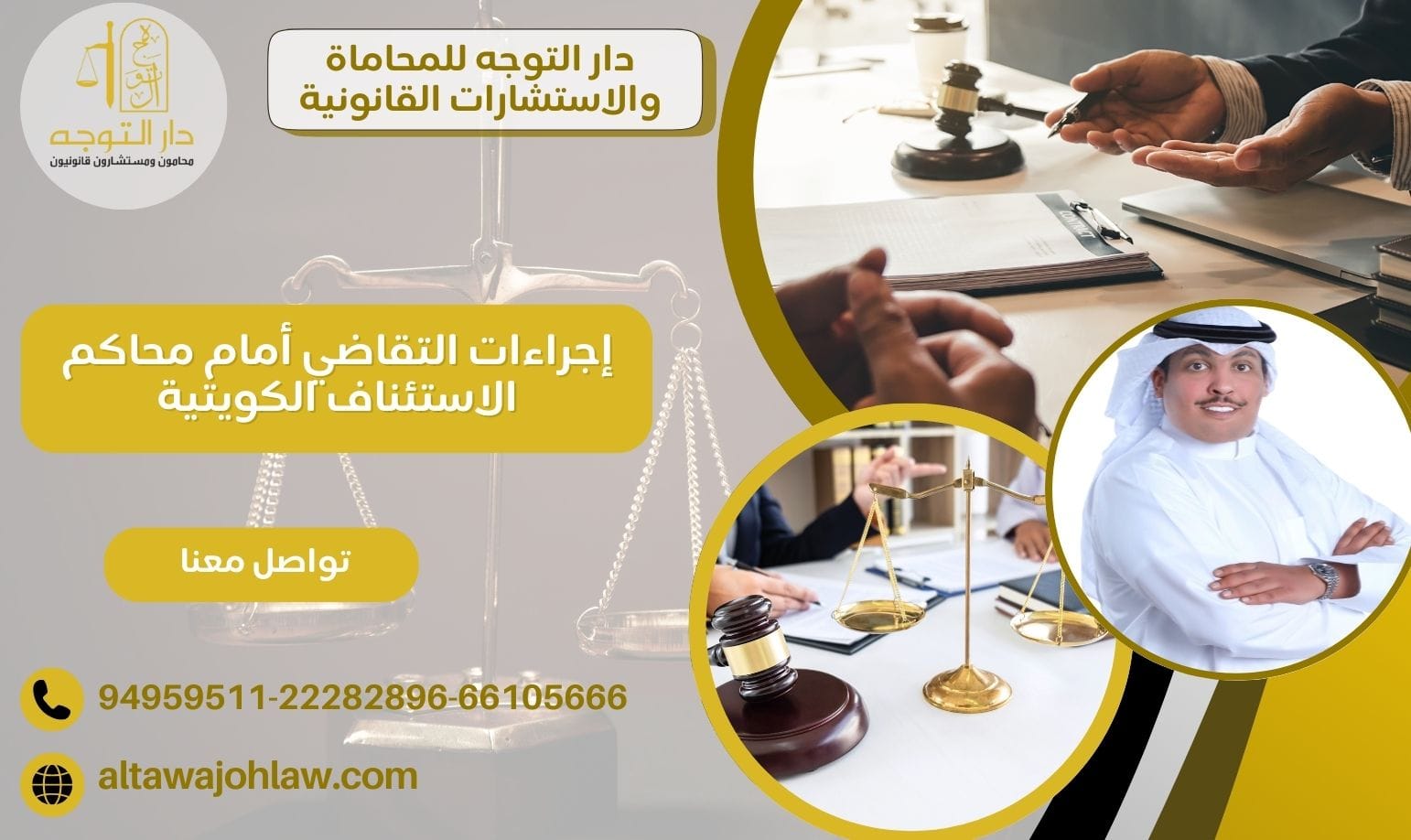 إجراءات التقاضي أمام محاكم الاستئناف الكويتية بعد الحكم الابتدائي 94959511
