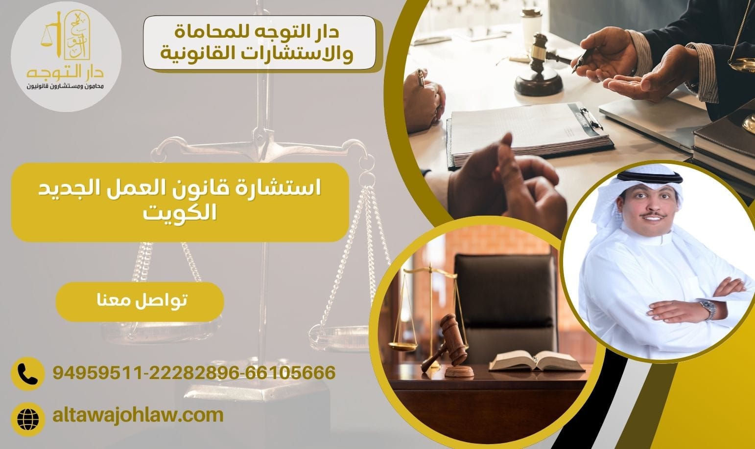 استشارة قانون العمل الجديد الكويت 94959511  لصاحب العمل والعامل