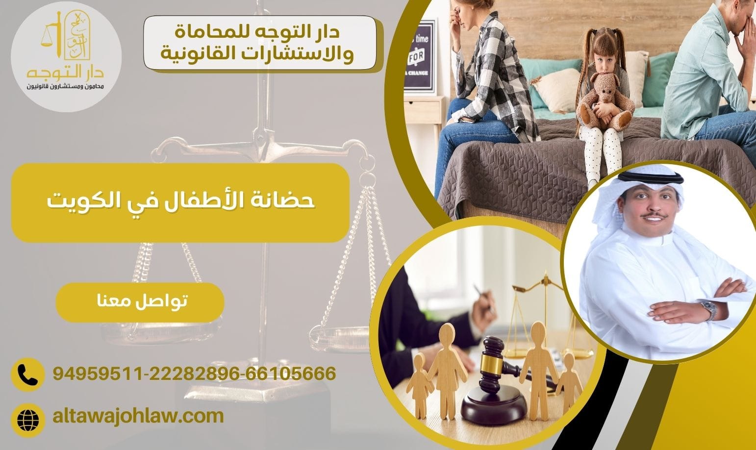 حضانة الأطفال في الكويت ومتى تسقط الحضانة عن الأم 94959511