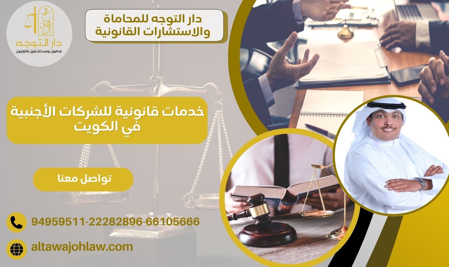 خدمات قانونية للشركات الأجنبية في الكويت خبرة قانونية بمعايير عالمية 94959511