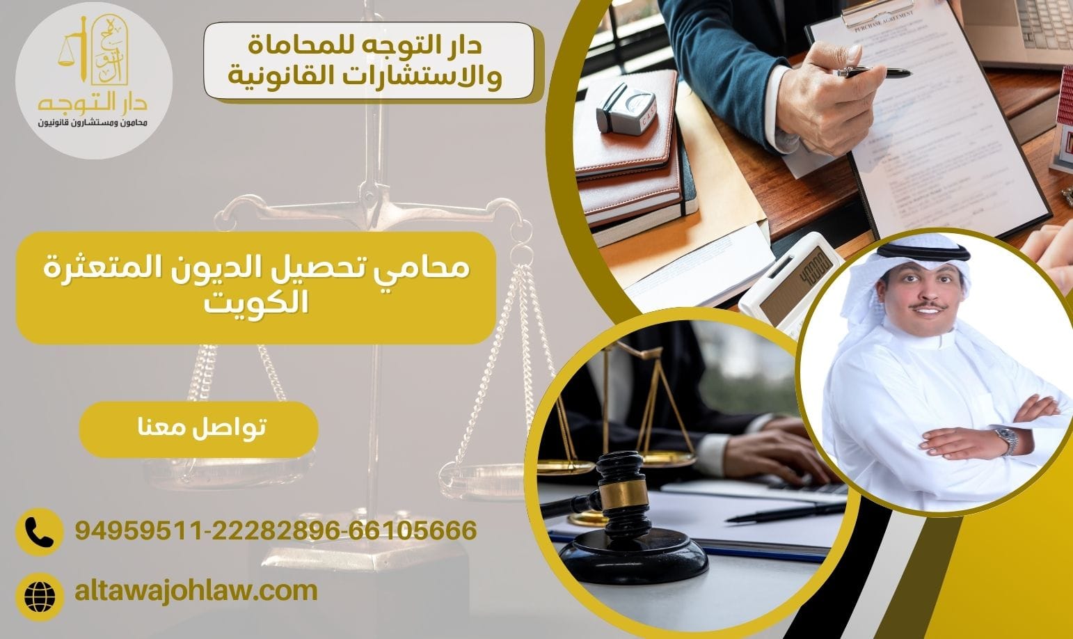 محامي تحصيل الديون المتعثرة الكويت خبرة قانونية في تسوية المنازعات 94959511