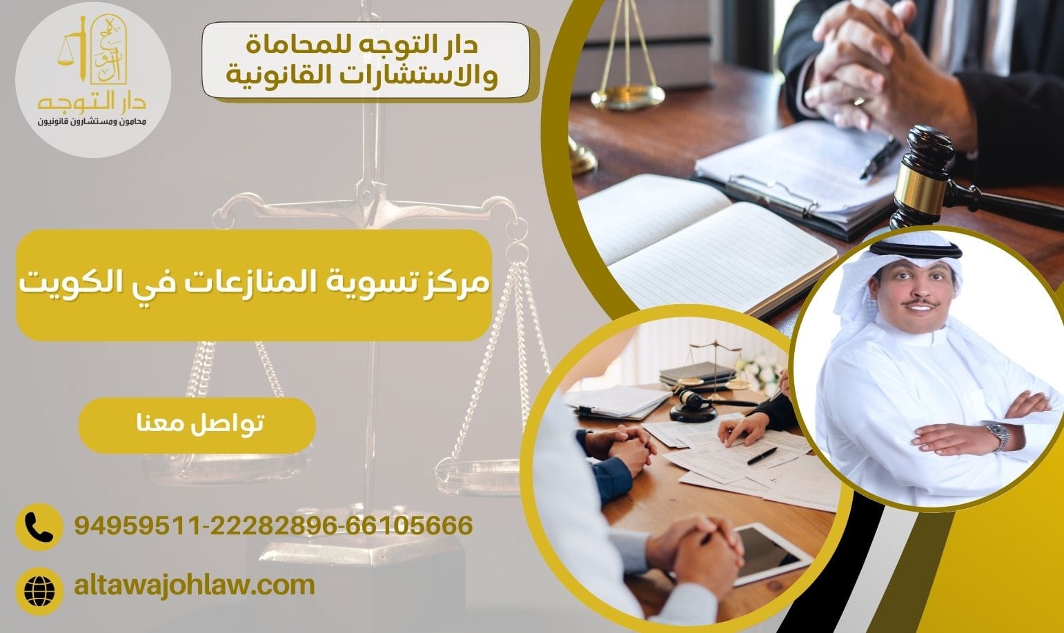 فض النزاعات التجارية من مركز تسوية المنازعات في الكويت 94959511