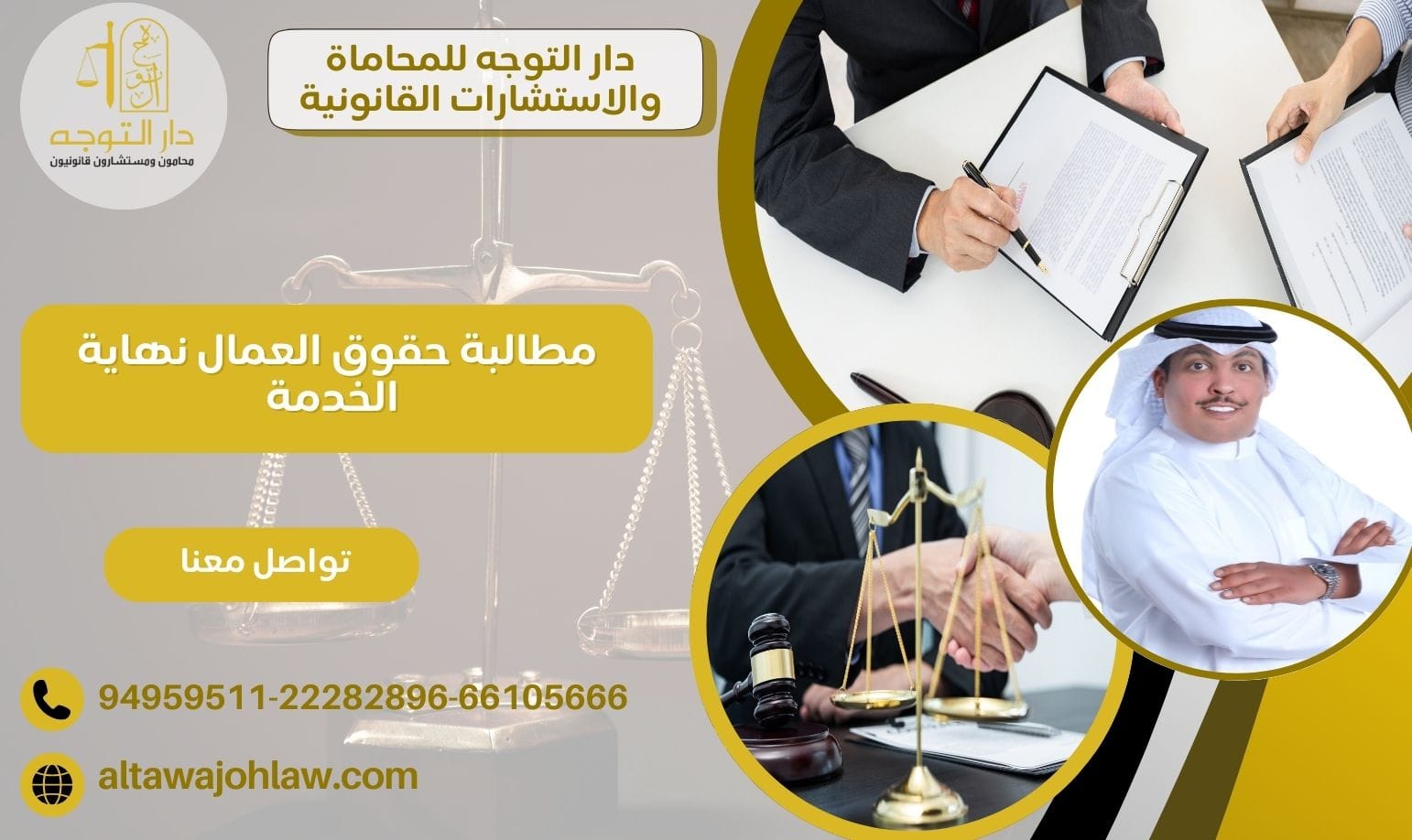 مطالبة حقوق العمال نهاية الخدمة 94959511 استشارات ورفع دعوى