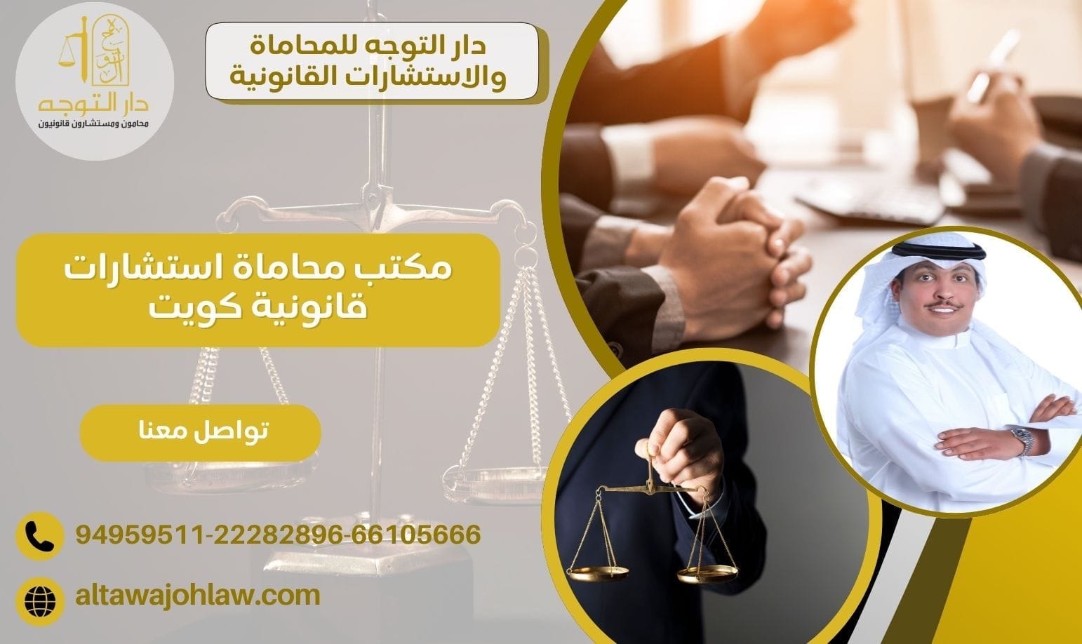 مكتب محاماة استشارات قانونية كويت 94959511 موثوق في كافة المجالات القانونية