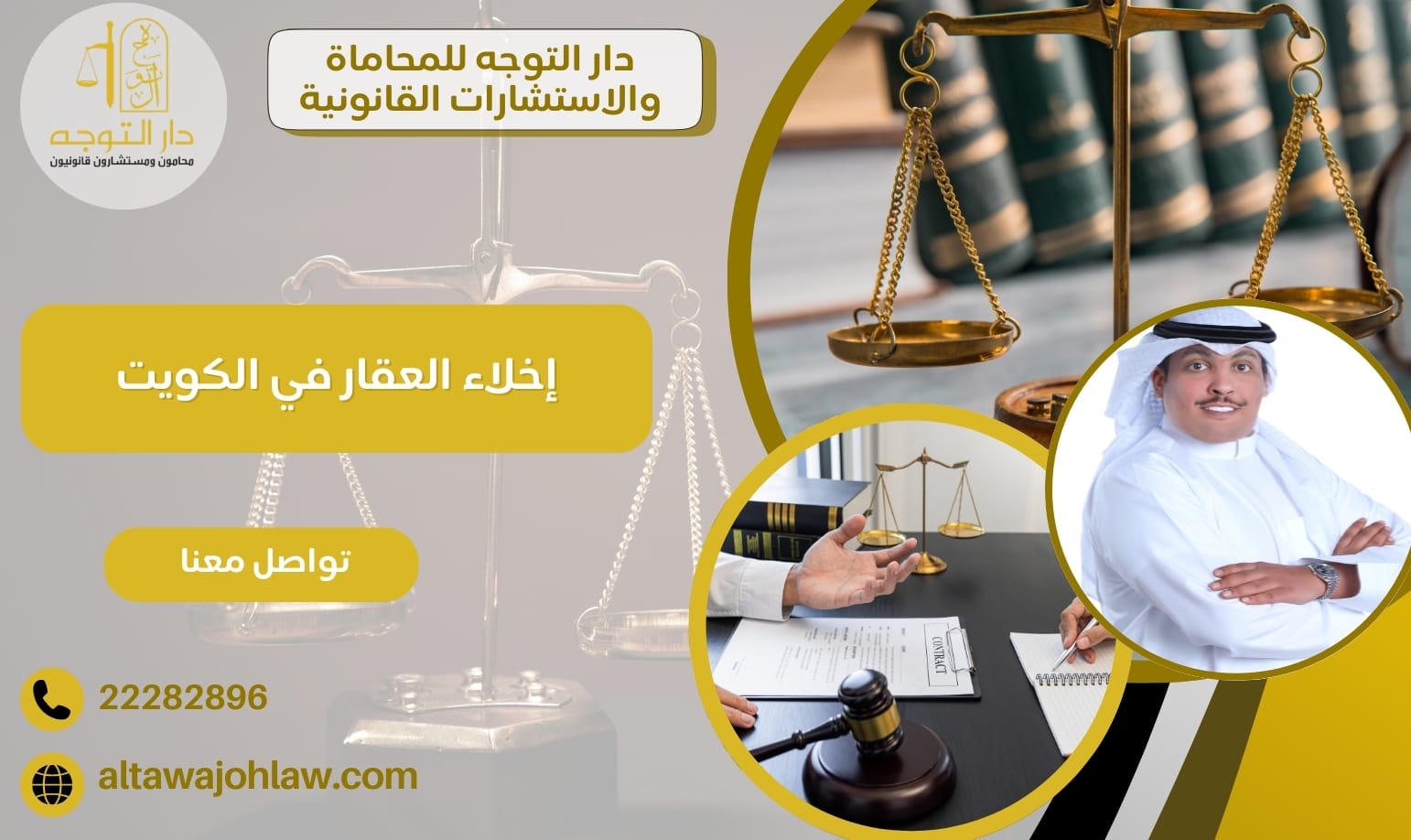 إخلاء العقار في الكويت الأسباب والإجراءات والاستثناءات 