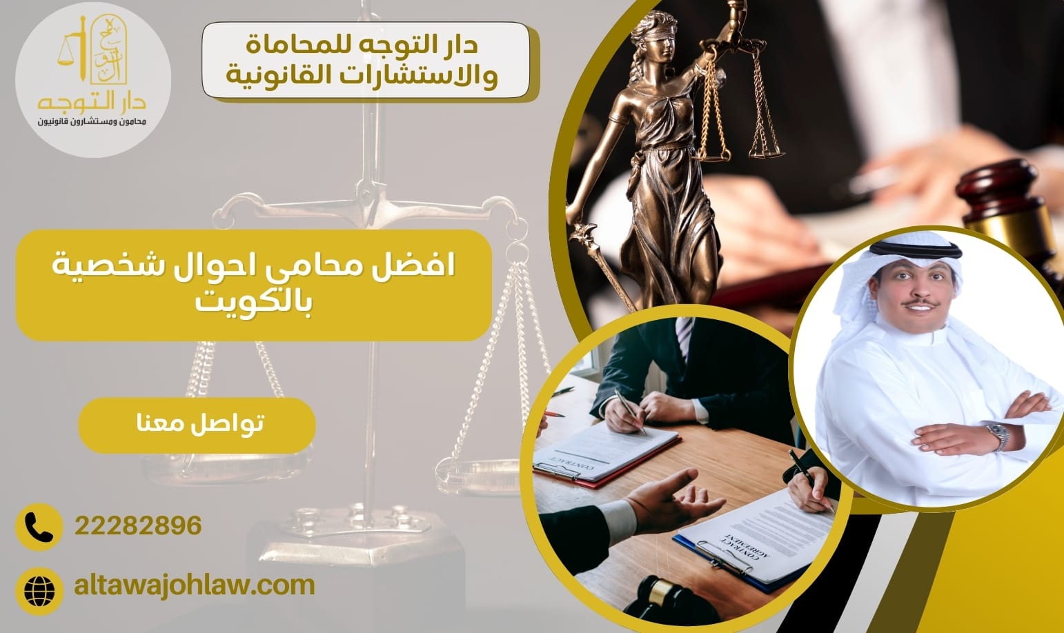افضل محامي احوال شخصية بالكويت حلول قانونية شاملة 22282896