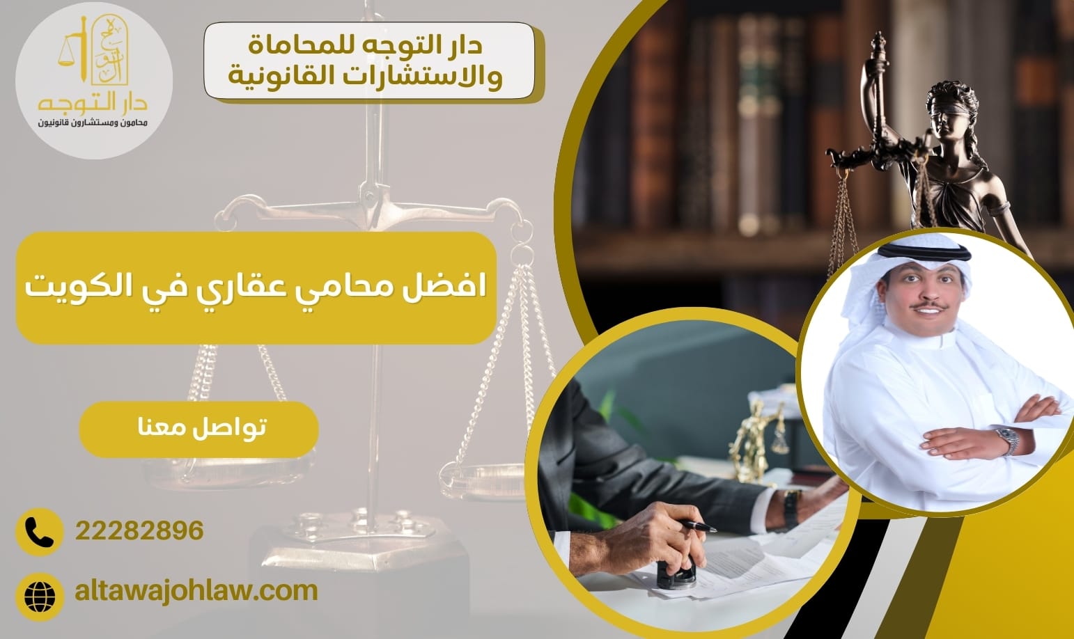 افضل محامي عقاري في الكويت للترافع في كافة القضايا 22282896