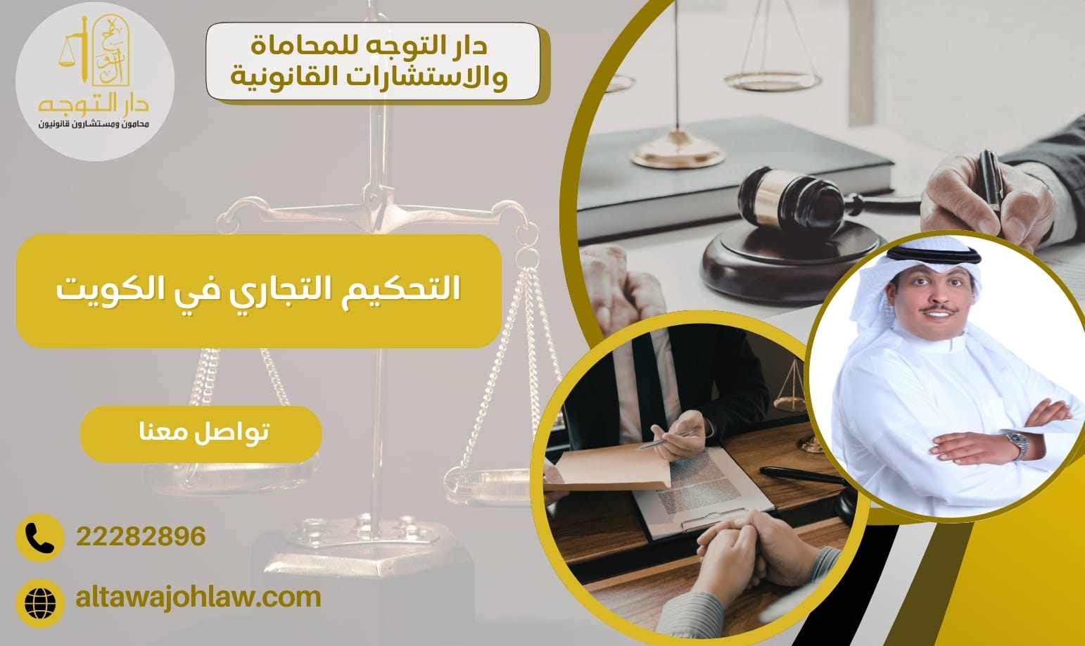 التحكيم التجاري في الكويت مفهومه وتطبيقه وتحدياته 22282896