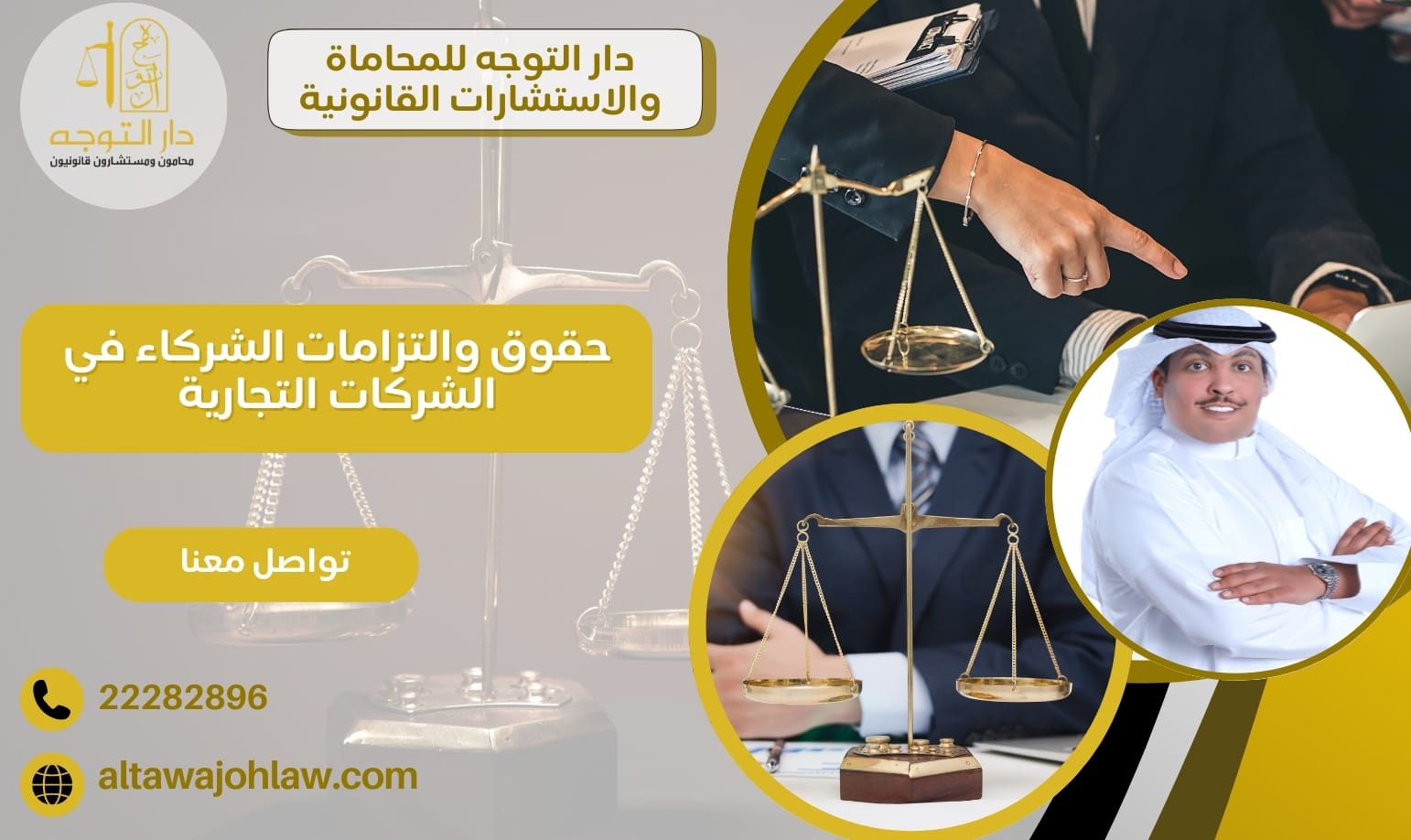 حقوق والتزامات الشركاء في الشركات التجارية تعرف عليها بالكامل 22282896