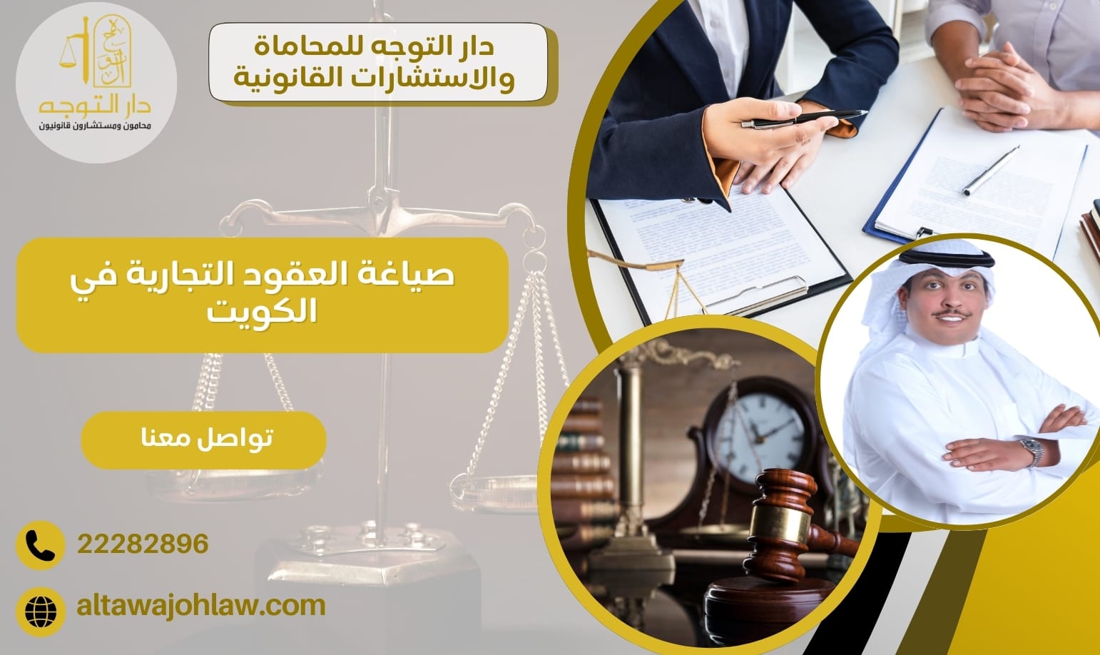 صياغة العقود التجارية في الكويت صياغة قانونية دقيقة  22282896