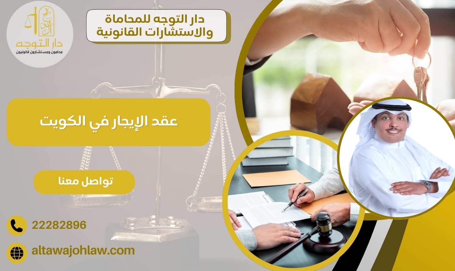 عقد الإيجار في الكويت وأنواعه وطرق توثيقه 2026 22282896 