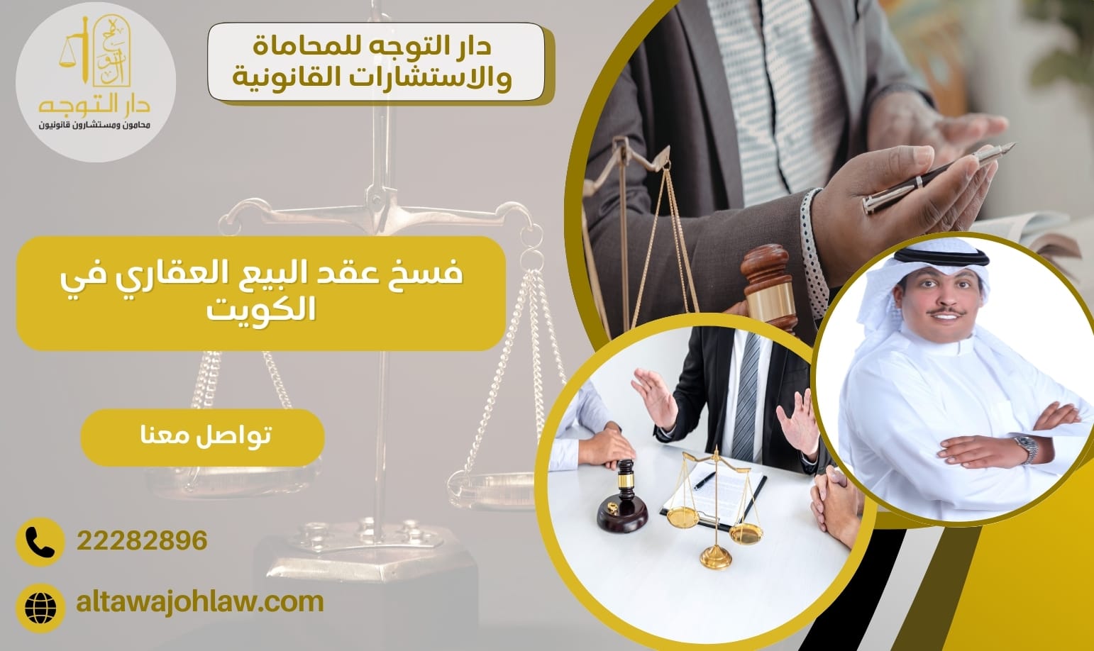 فسخ عقد البيع العقاري في الكويت 22282896