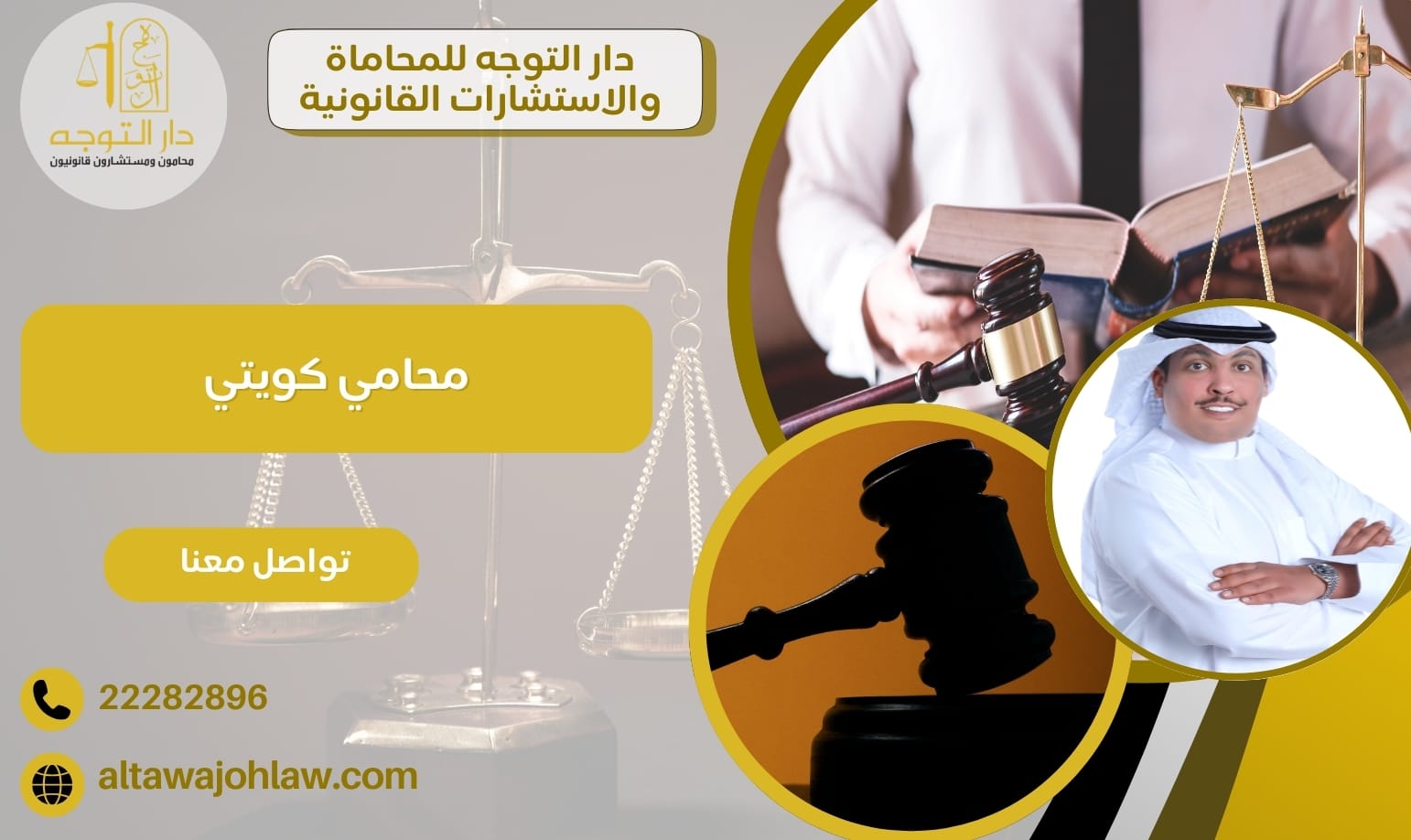 محامي كويتي قضايا استرداد الحقوق والخبرة والمهنية 22282896