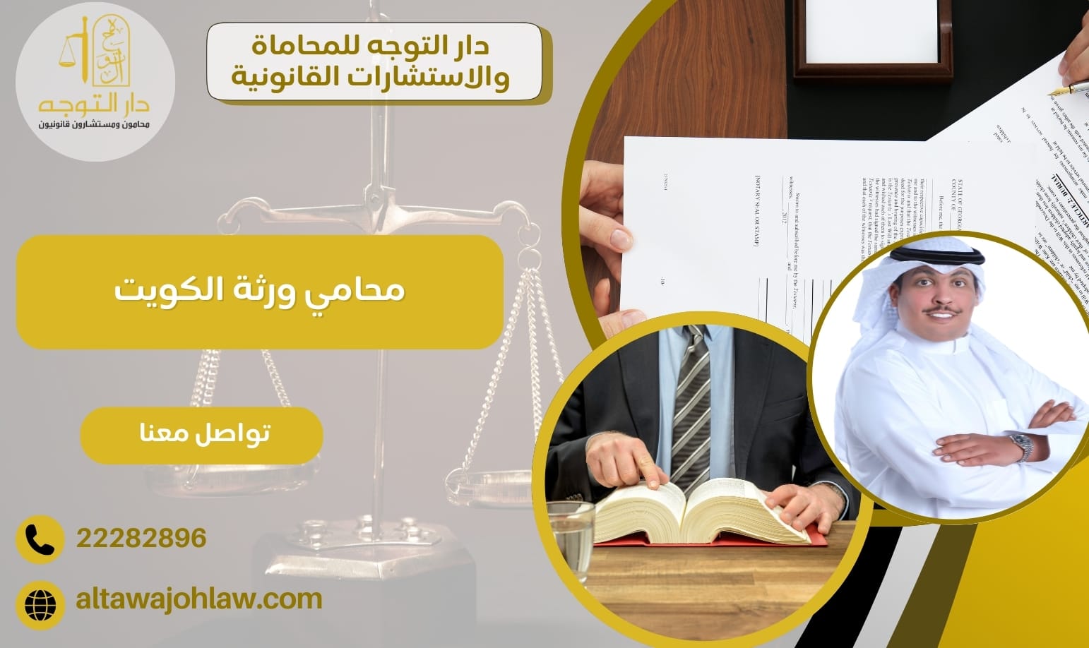 محامي ورثة الكويت لحل النزاعات بين الورثة 22282896