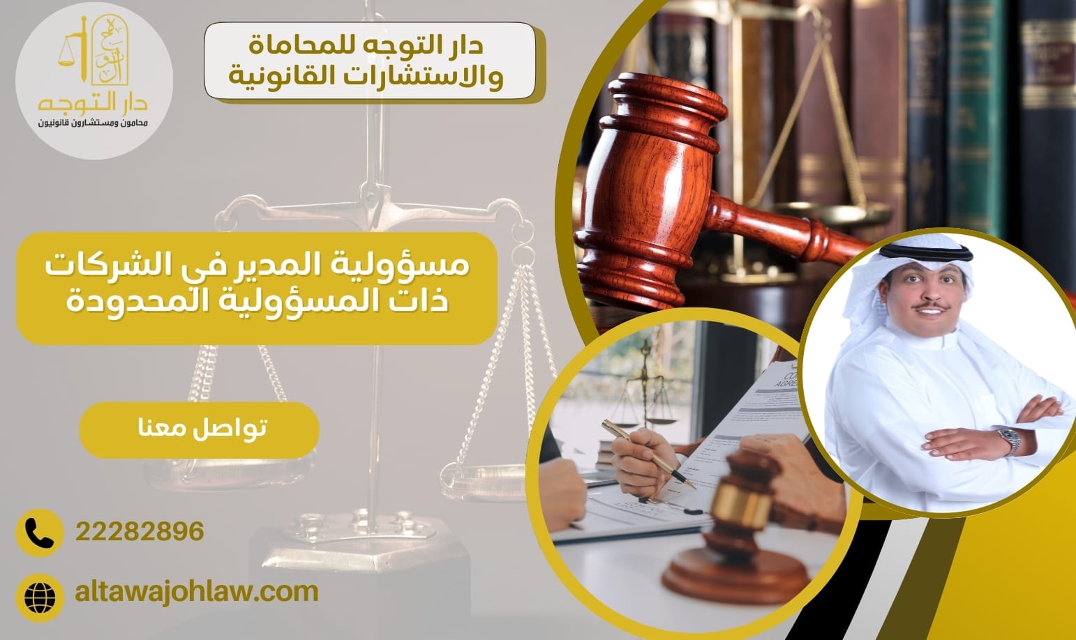 مسؤولية المدير في الشركات ذات المسؤولية المحدودة الالتزامات المطلوبة وكيفية تنفيذها 22282896