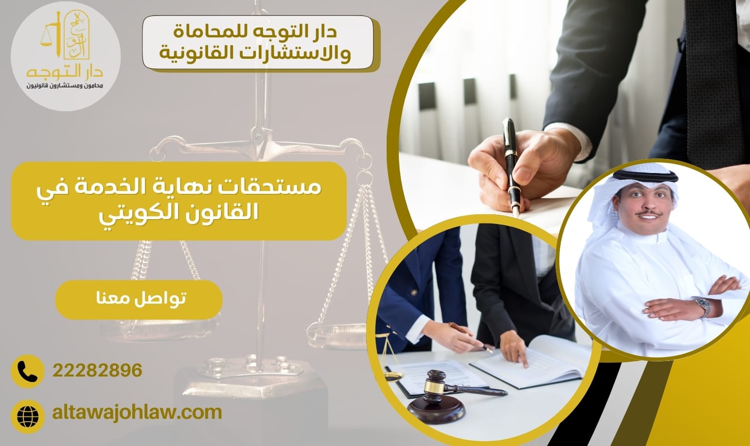 مستحقات نهاية الخدمة في القانون الكويتي 22282896  