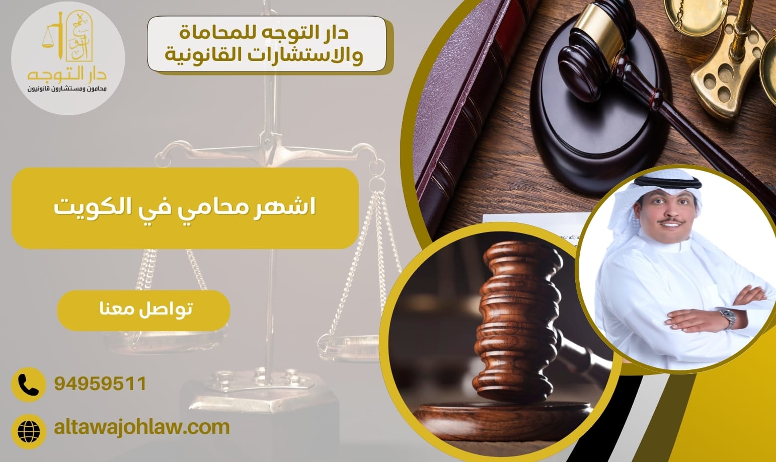 اشهر محامي في الكويت من دار التوجه سمعة حسنة