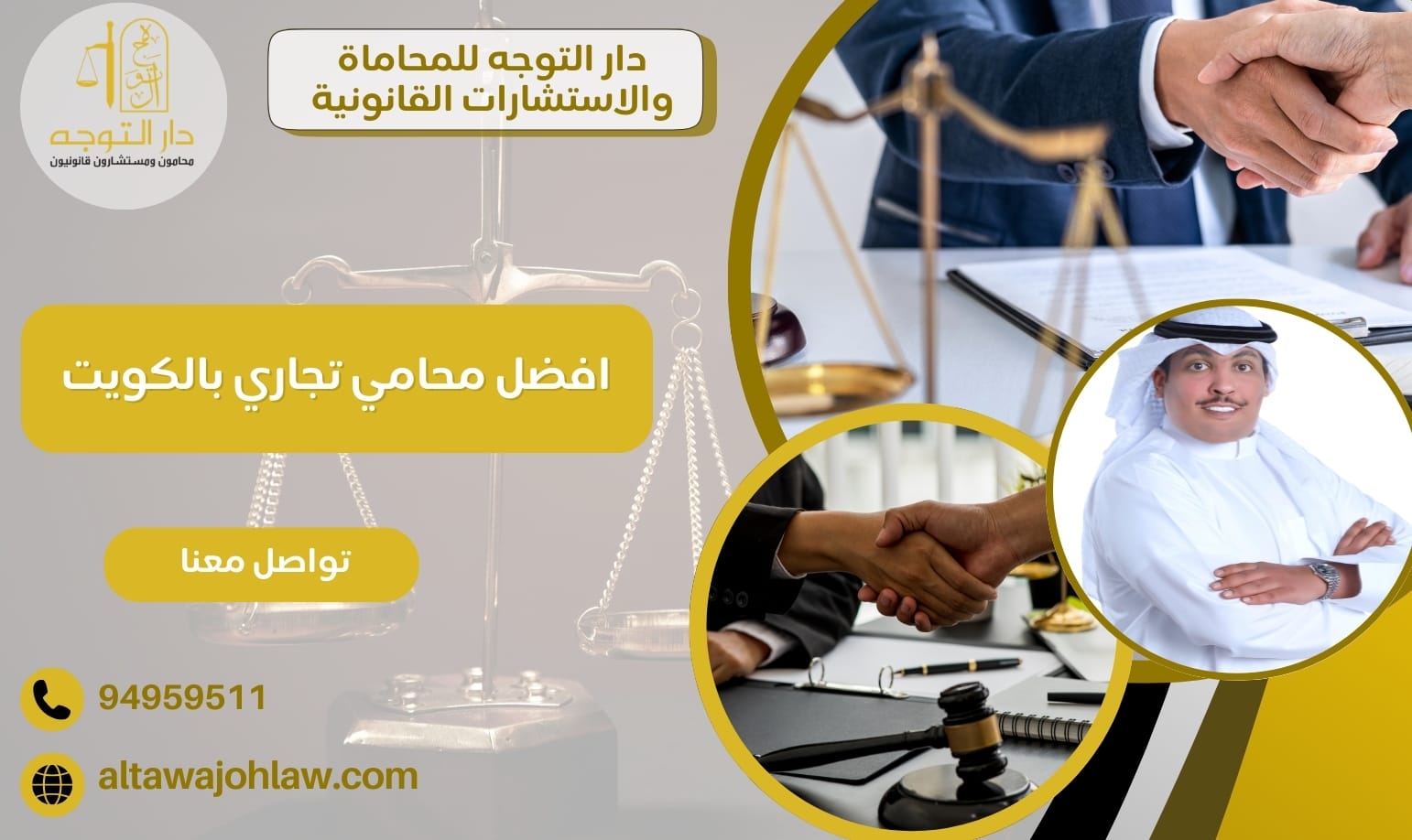 افضل محامي تجاري بالكويت 94959511