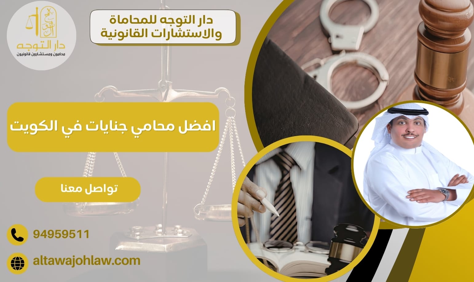 افضل محامي جنايات في الكويت للقضايا الكبيرة والمعقدة