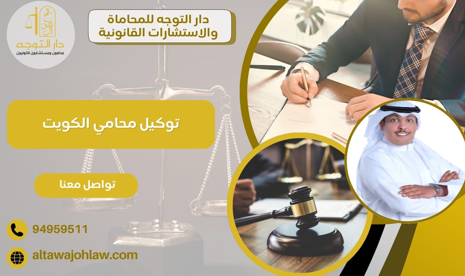 توكيل محامي الكويت لحل كافة المشاكل القضائية 94959511